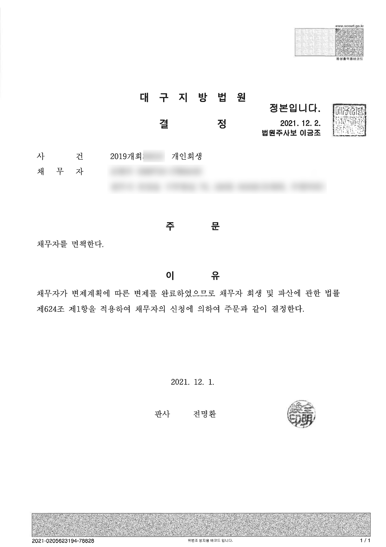 대구개인회생