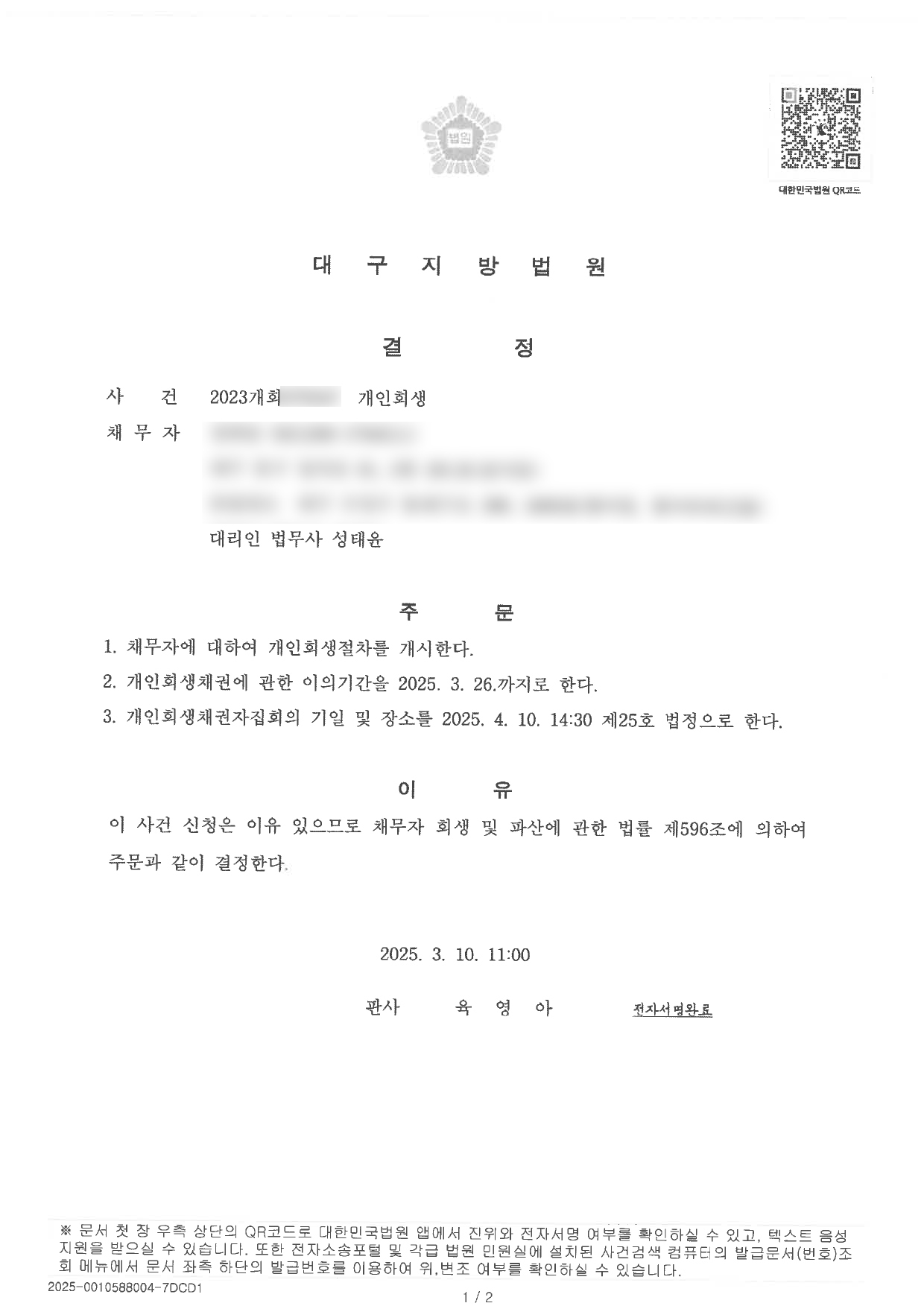 대구개인회생