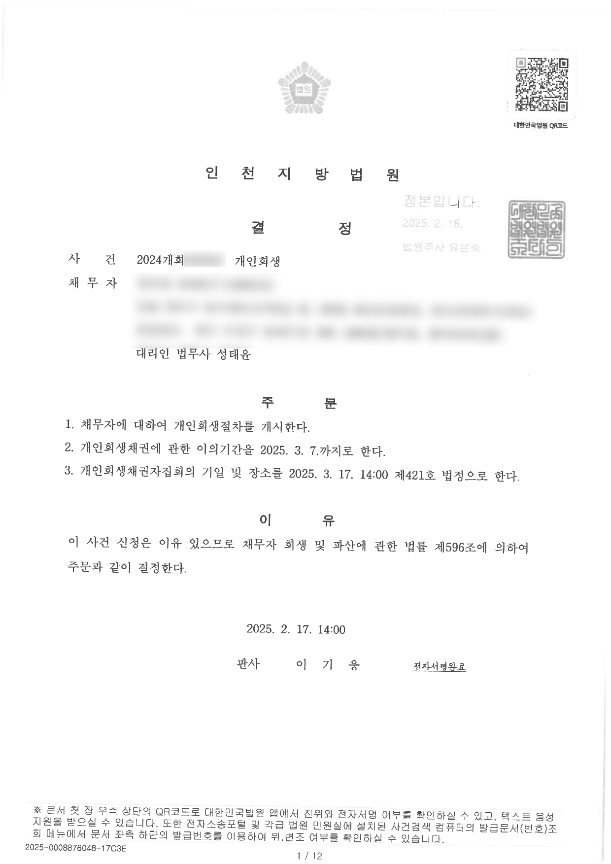 대구개인회생