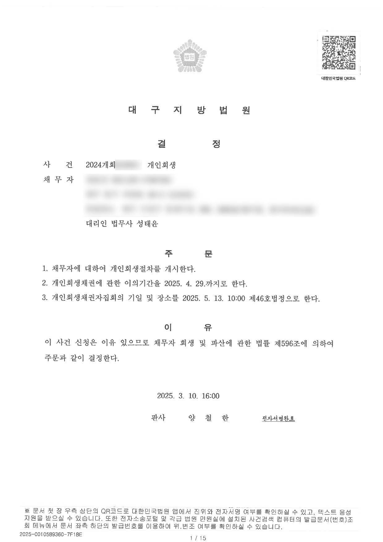 대구개인회생