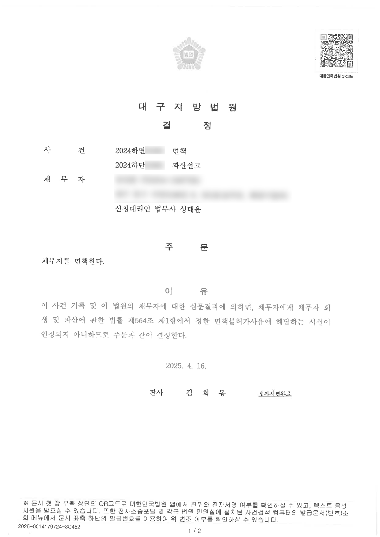 대구개인회생